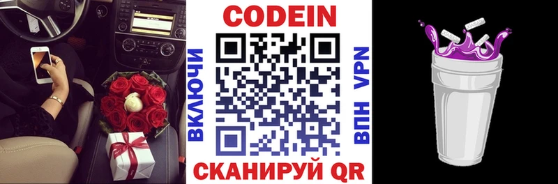 как найти наркотики  mega зеркало  Codein Purple Drank  Среднеколымск 